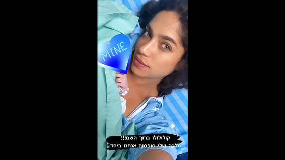 "מלכה שלי, סוף סוף אנחנו ביחד". דניאל ומיאל בחדר הלידה // צילום: מתוך האינסטגרם