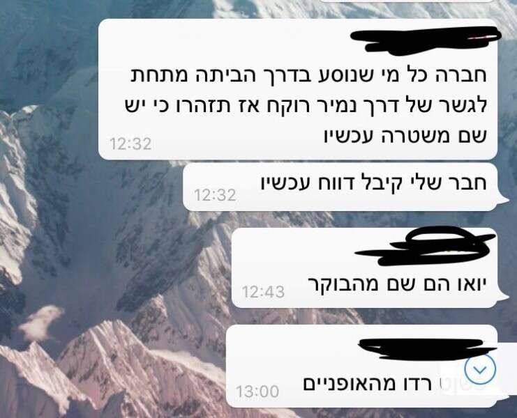 שיתח וואטסאפ מבית ספר סמוך