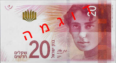 השטר החדש של 20 שקלים