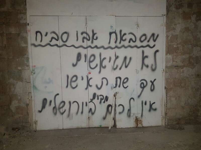 "אין לכם מקום בירושלים" // צילום: דוברות המשטרה