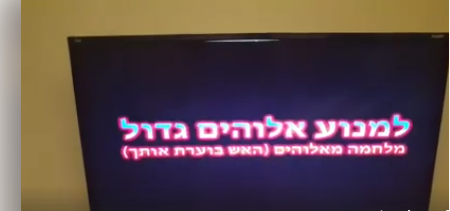 צילום מסך של התשדיר מתוך פייסבוק