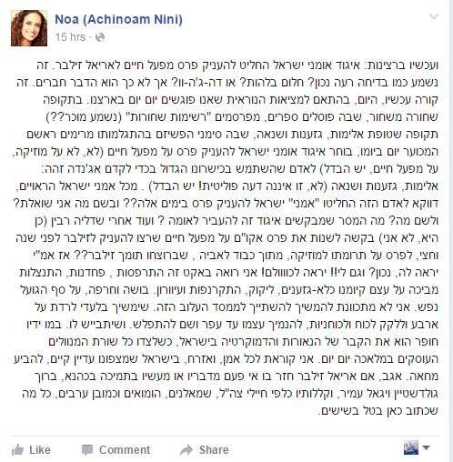 הפוסט של ניני נגד זילבר // צילום: צילום מסך