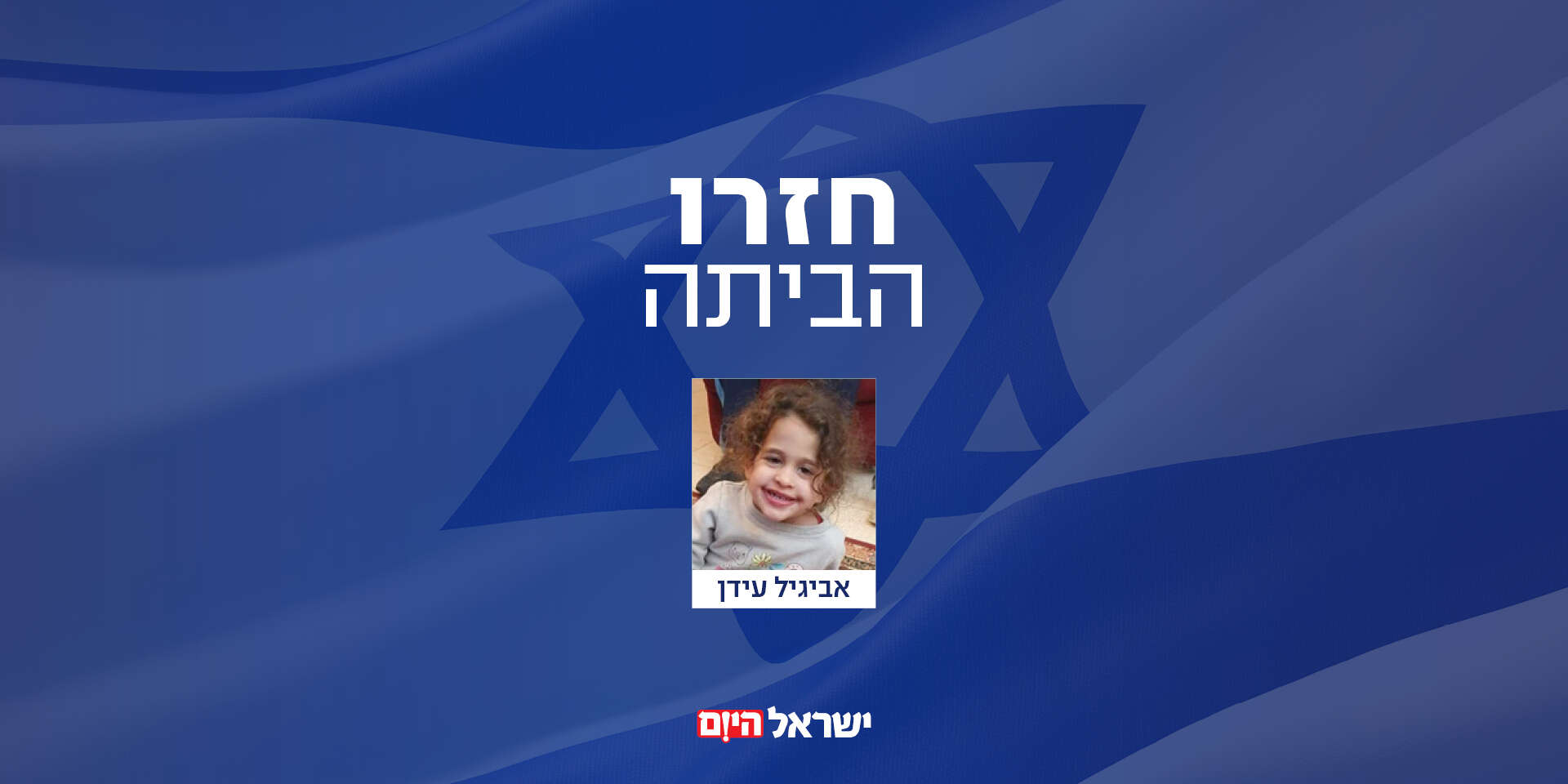 אביגיל עידן , ללא קרדיט