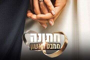 כוכבת "חתונמי" מתפרקת: "אין יום שאני לא חושבת עליך"