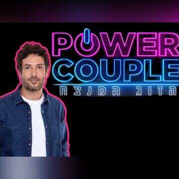 דרמה בצילומי "פאוור קאפל"